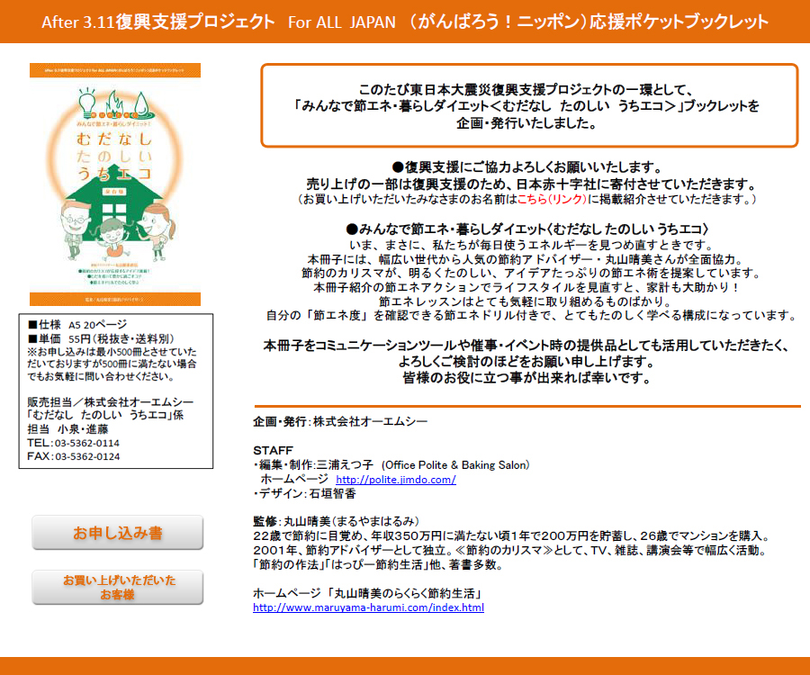 After 3.11 復興支援プロジェクト For ALL JAPAN (がんばろう！ニッポン) 応援ポケットブックレット