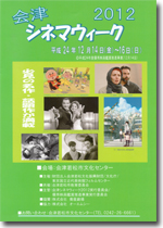 福島県 会津若松市文化センター チラシ