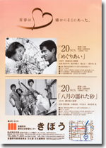 長野県 安曇野市豊科交流学習センター(きぼう・熊井啓記念館) チラシ