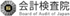 会計検査院
