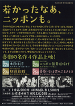 高知県 土佐清水市立市民文化会館（くろしおホール） チラシ