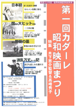 秋田県 由利本荘市文化交流館カダーレ チラシ