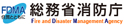 総務省消防庁