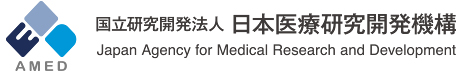 国立研究開発法人日本医療研究開発機構