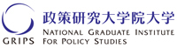 政策研究大学院大学