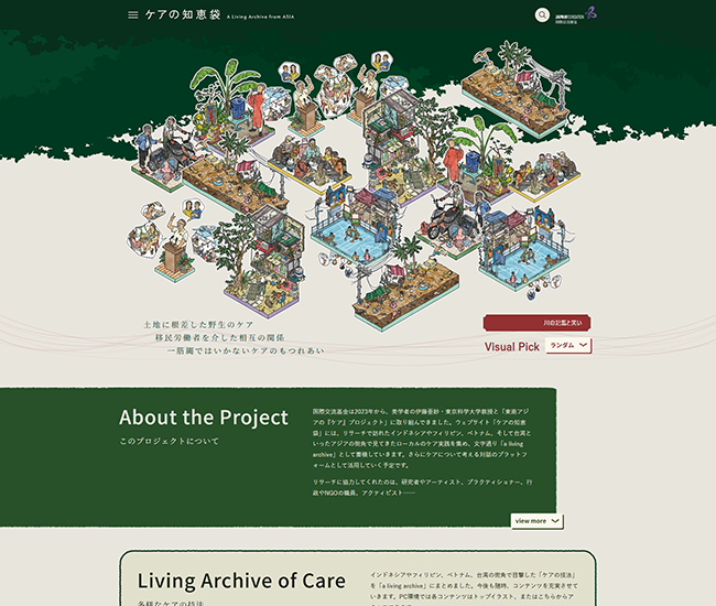 国際交流基金「ケアの知恵袋：A Living Archive from Asia」