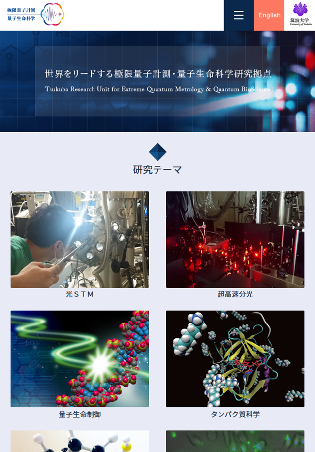 筑波大学　極限量子計測・量子生命科学