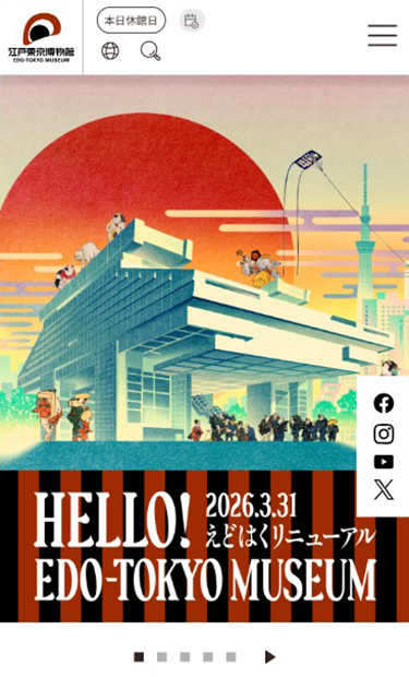 東京都江戸東京博物館