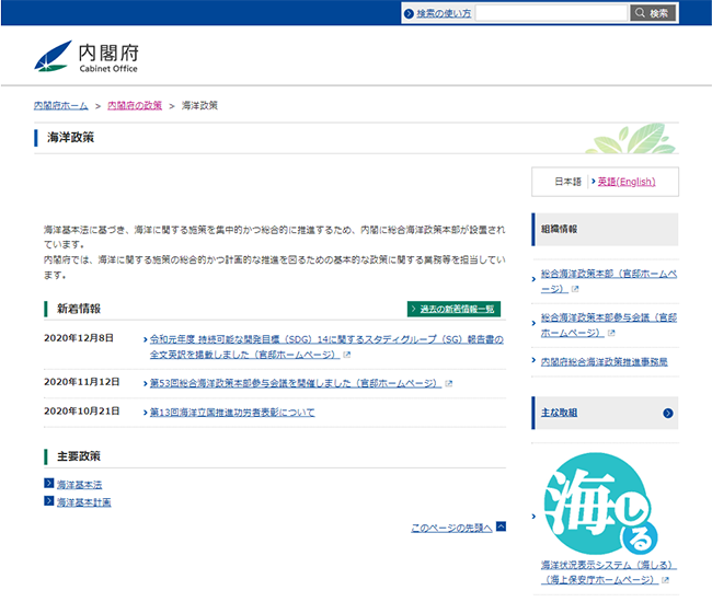 内閣府 海洋政策ホームページ