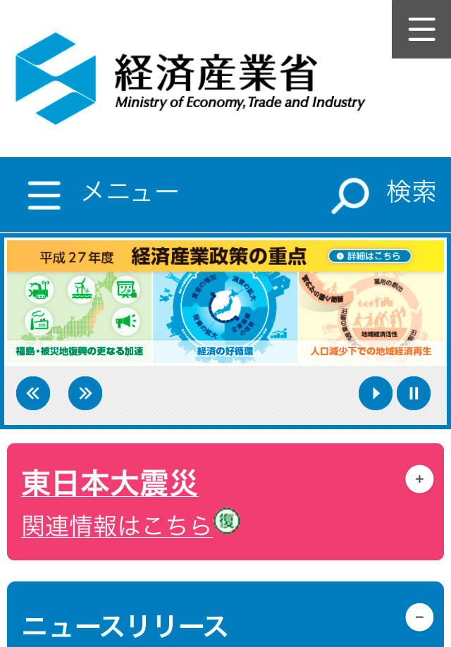 経済産業省