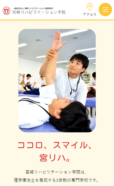 一般財団法人 潤和リハビリテーション振興財団 宮崎リハビリテーション学院