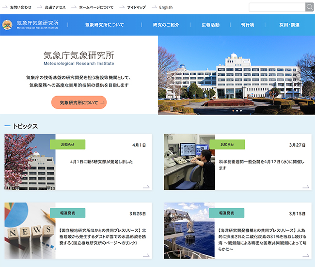 気象庁 気象研究所