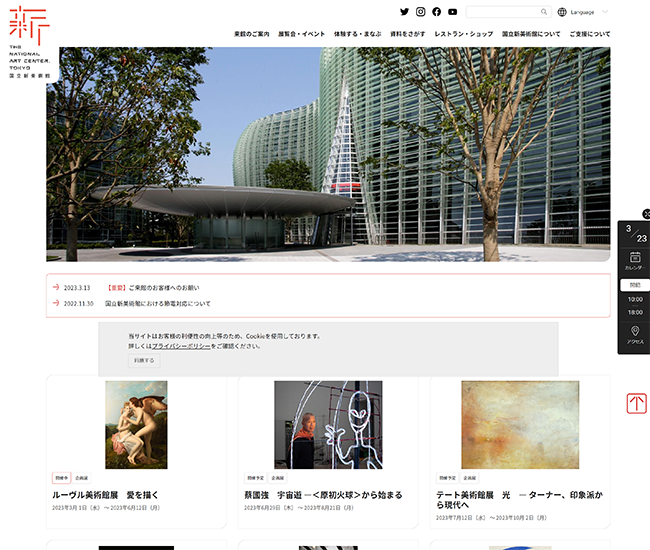 国立新美術館サイト