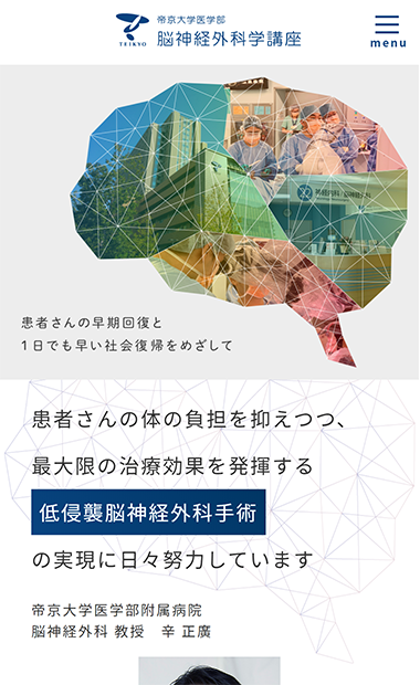 帝京大学医学部 脳神経外科学講座