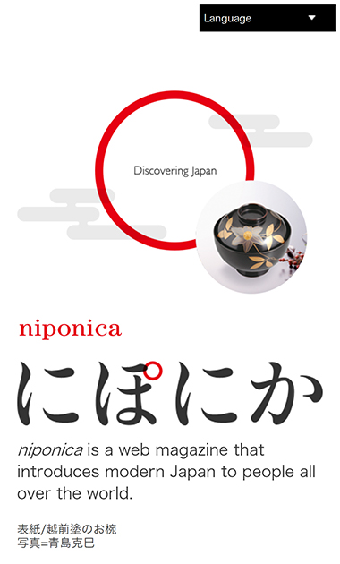 外務省　niponica