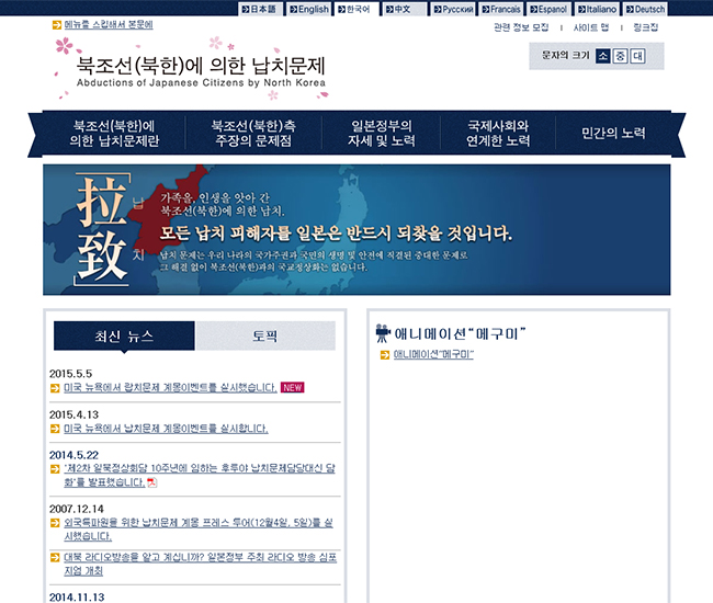 일본정부：「북조선（북한）에 의한 납치문제」한국어판