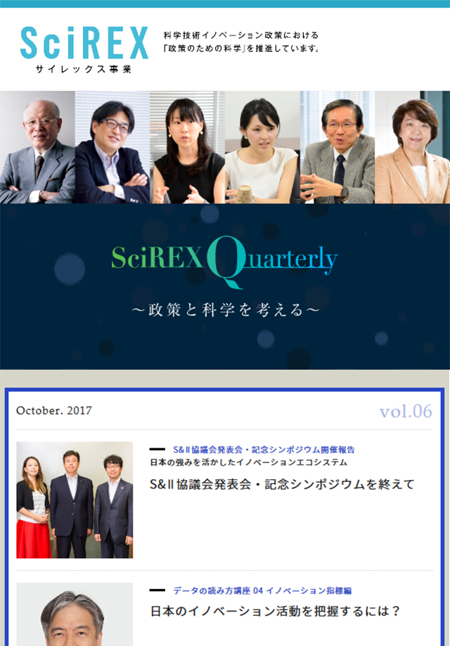 SciREX Quartely～政策と科学を考える～