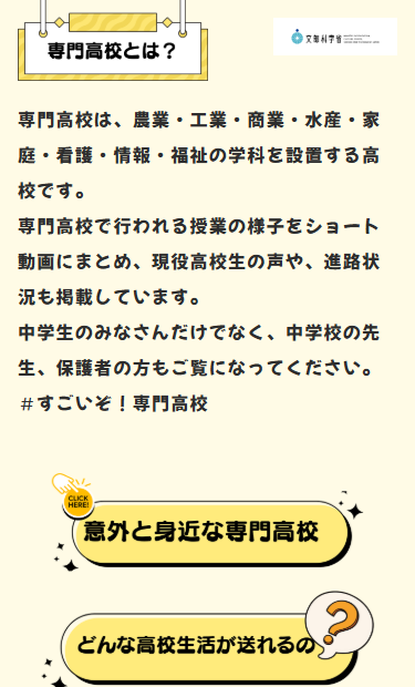 文部科学省 専門高校とは？