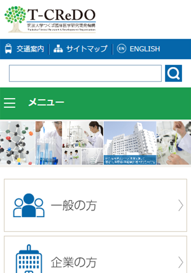 つくば臨床医学研究開発機構　Tsukuba Clinical Research ＆ Development Organization