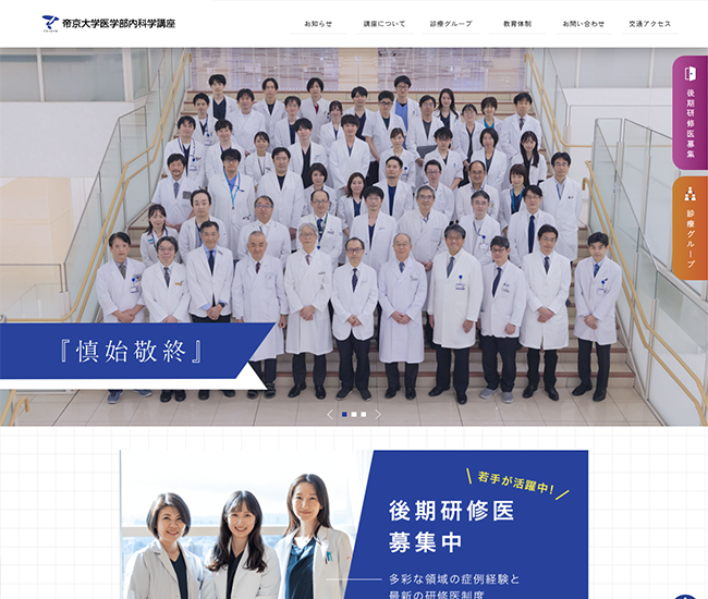 帝京大学医学部内科学講座