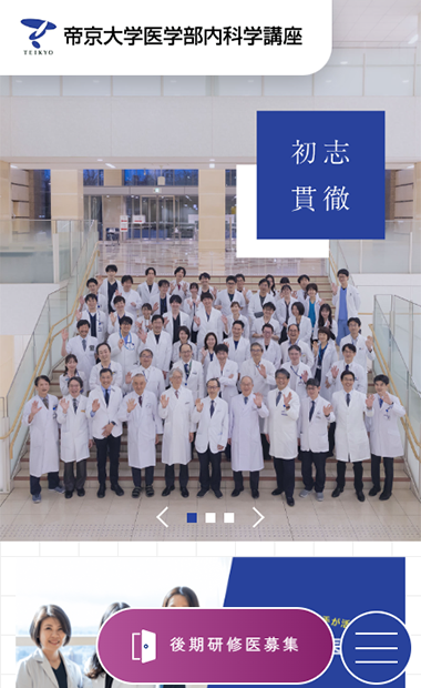 帝京大学医学部内科学講座