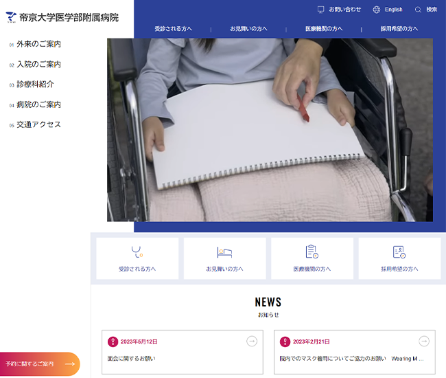帝京大学医学部附属病院