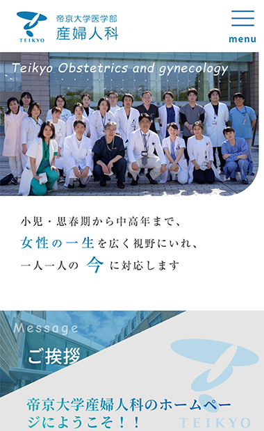 帝京大学医学部産婦人科