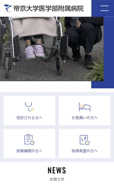 帝京大学医学部附属病院