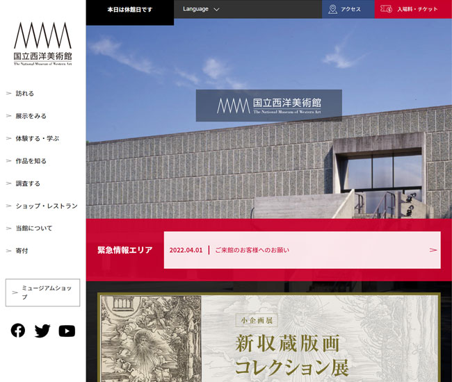 国立西洋美術館サイト