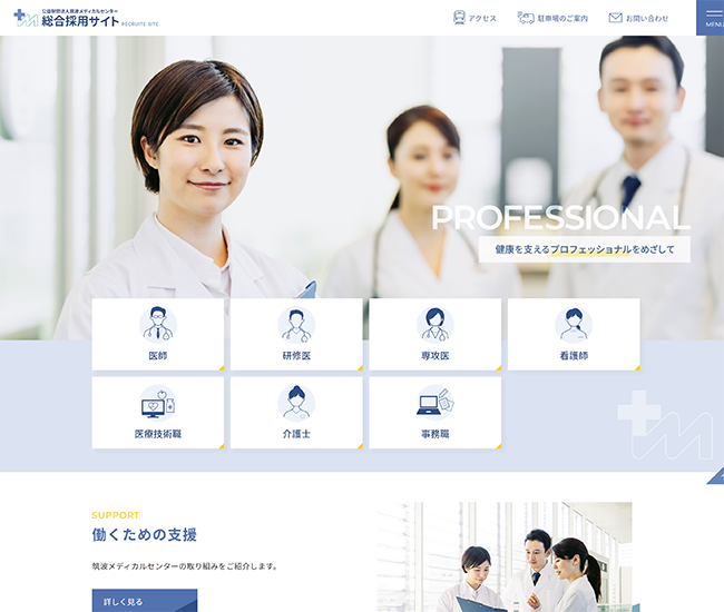筑波メディカルセンター総合採用サイト