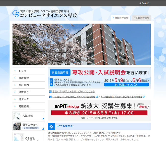 筑波大学大学院　システム情報工学研究科　コンピュータサイエンス専攻