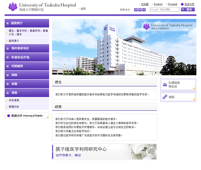 筑波大学附属医院