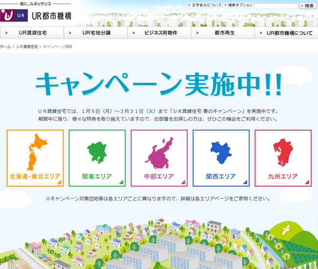 独立行政法人都市再生機構　ＵＲ賃貸住宅