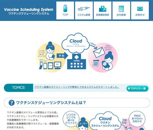 Vaccine Scheduling Systemホームページキャプチャ